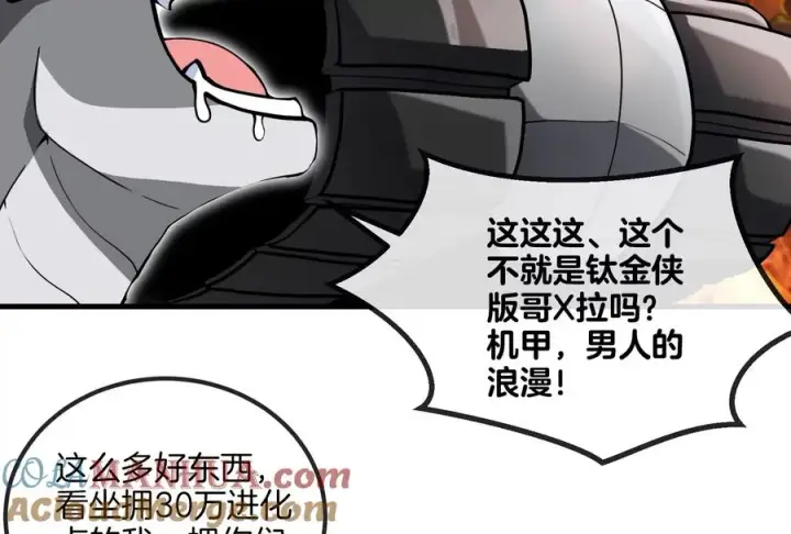 漫画《重生为怪兽什么鬼》第22话 流下了贫穷的眼泪第21张图