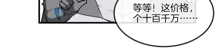 漫画《重生为怪兽什么鬼》第22话 流下了贫穷的眼泪第23张图