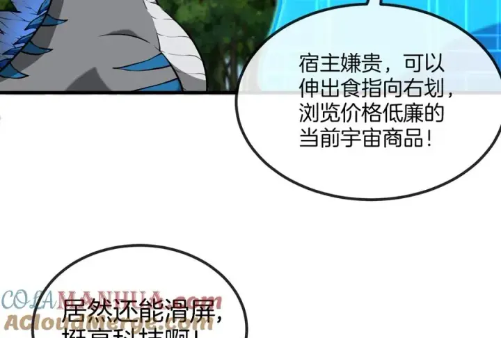 漫画《重生为怪兽什么鬼》第22话 流下了贫穷的眼泪第29张图