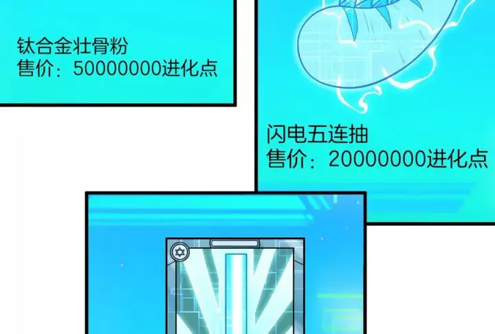 漫画《重生为怪兽什么鬼》第22话 流下了贫穷的眼泪第34张图