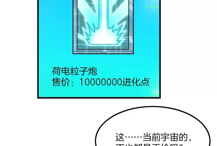漫画《重生为怪兽什么鬼》第22话 流下了贫穷的眼泪第35张图