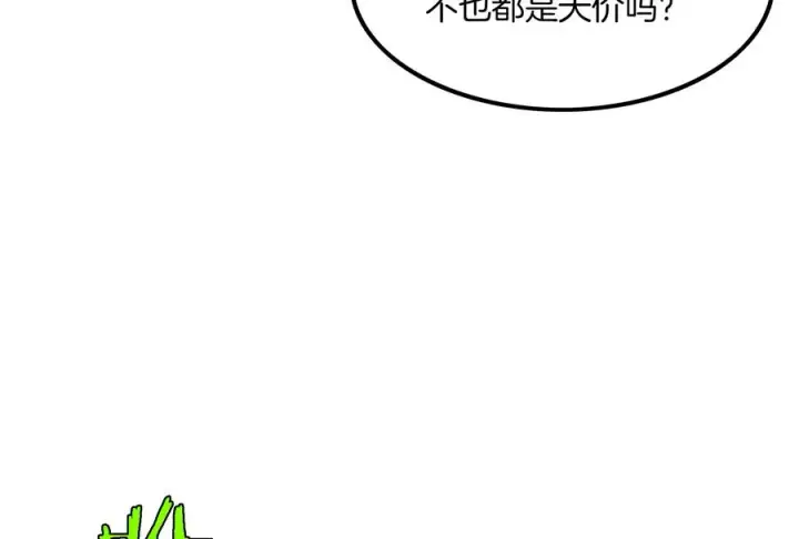 漫画《重生为怪兽什么鬼》第22话 流下了贫穷的眼泪第36张图