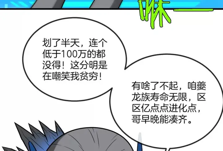 漫画《重生为怪兽什么鬼》第22话 流下了贫穷的眼泪第38张图