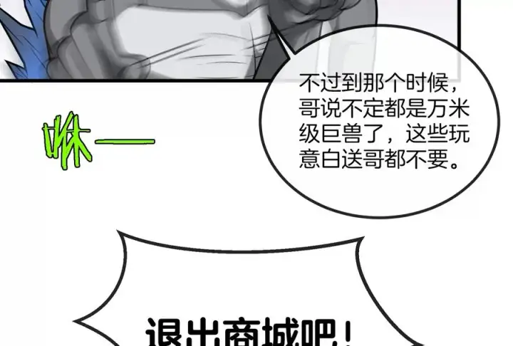 漫画《重生为怪兽什么鬼》第22话 流下了贫穷的眼泪第40张图