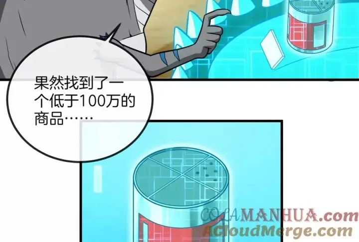 漫画《重生为怪兽什么鬼》第22话 流下了贫穷的眼泪第45张图
