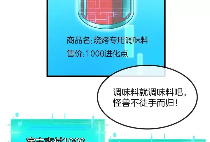 漫画《重生为怪兽什么鬼》第22话 流下了贫穷的眼泪第46张图