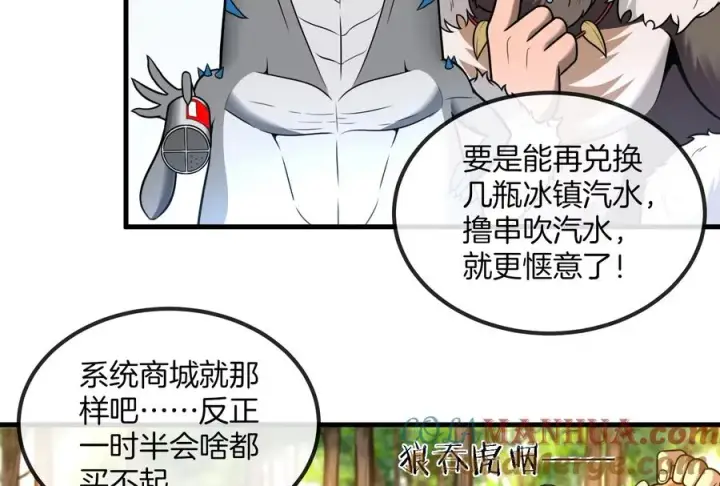 漫画《重生为怪兽什么鬼》第22话 流下了贫穷的眼泪第53张图