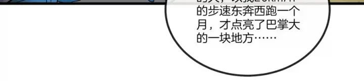 漫画《重生为怪兽什么鬼》第22话 流下了贫穷的眼泪第59张图