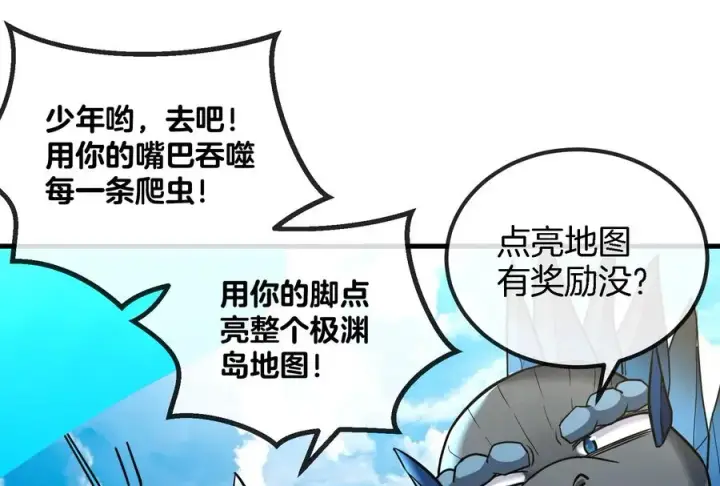 漫画《重生为怪兽什么鬼》第22话 流下了贫穷的眼泪第67张图