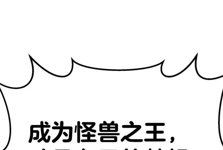 漫画《重生为怪兽什么鬼》第22话 流下了贫穷的眼泪第83张图