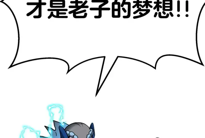 漫画《重生为怪兽什么鬼》第22话 流下了贫穷的眼泪第84张图