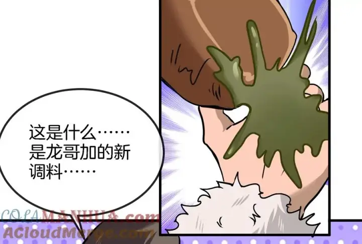 漫画《重生为怪兽什么鬼》第22话 流下了贫穷的眼泪第93张图
