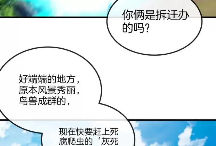 漫画《重生为怪兽什么鬼》第23话 特训开始第110张图