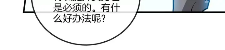 漫画《重生为怪兽什么鬼》第23话 特训开始第114张图