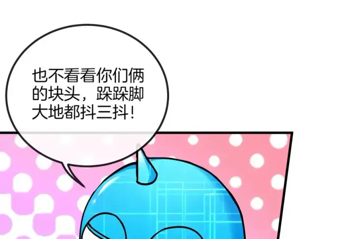 漫画《重生为怪兽什么鬼》第23话 特训开始第115张图