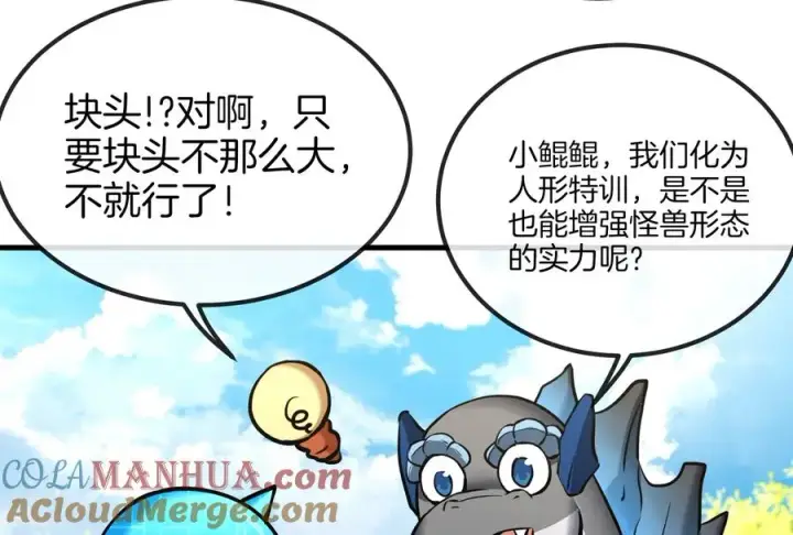 漫画《重生为怪兽什么鬼》第23话 特训开始第117张图