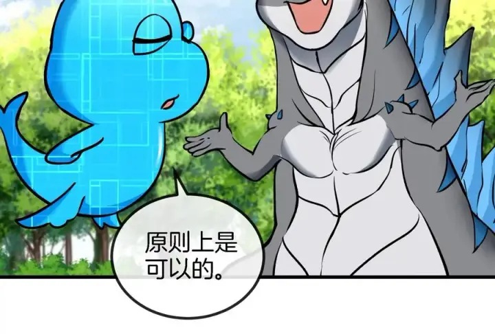 漫画《重生为怪兽什么鬼》第23话 特训开始第118张图