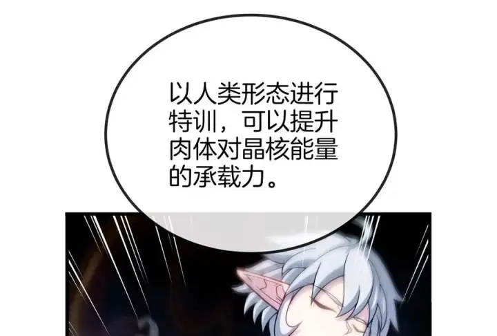 漫画《重生为怪兽什么鬼》第23话 特训开始第119张图