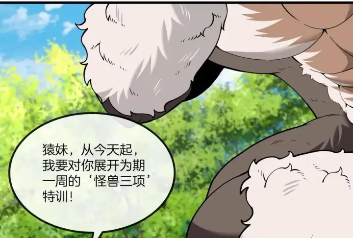 漫画《重生为怪兽什么鬼》第23话 特训开始第12张图