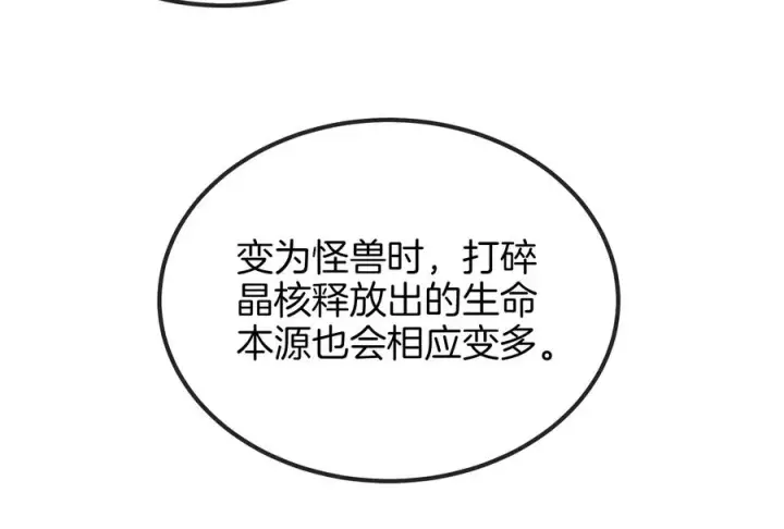漫画《重生为怪兽什么鬼》第23话 特训开始第122张图