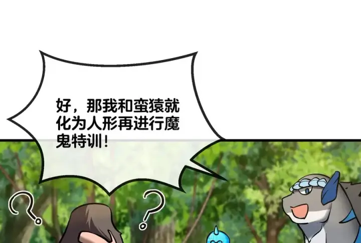 漫画《重生为怪兽什么鬼》第23话 特训开始第124张图