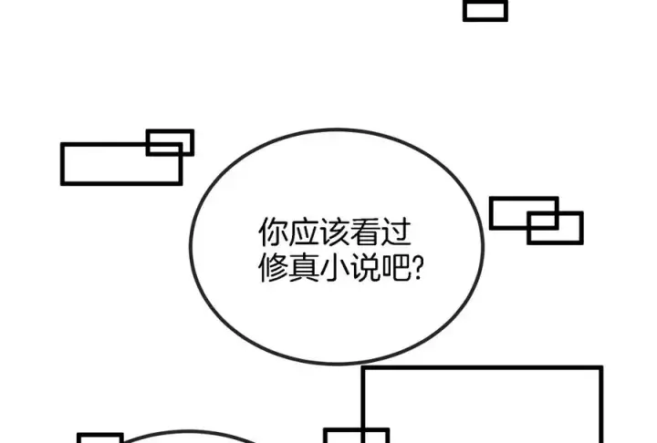 漫画《重生为怪兽什么鬼》第23话 特训开始第126张图