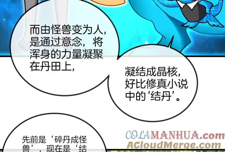 漫画《重生为怪兽什么鬼》第23话 特训开始第129张图