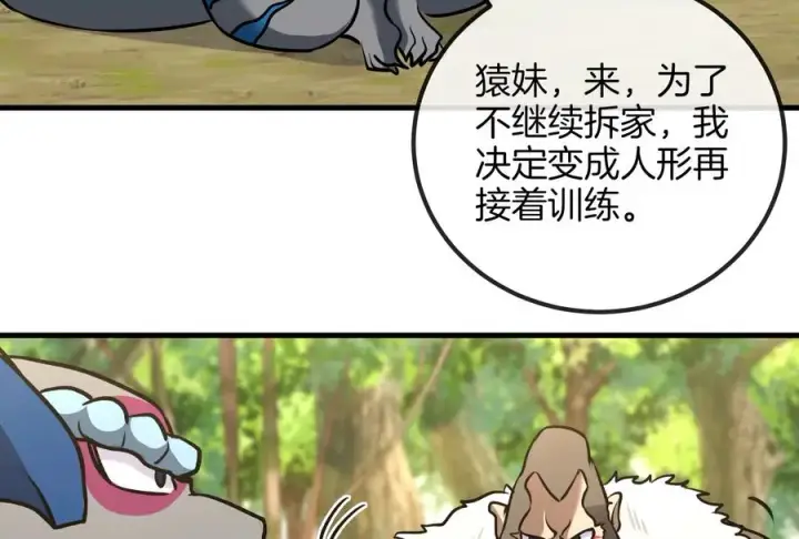 漫画《重生为怪兽什么鬼》第23话 特训开始第131张图