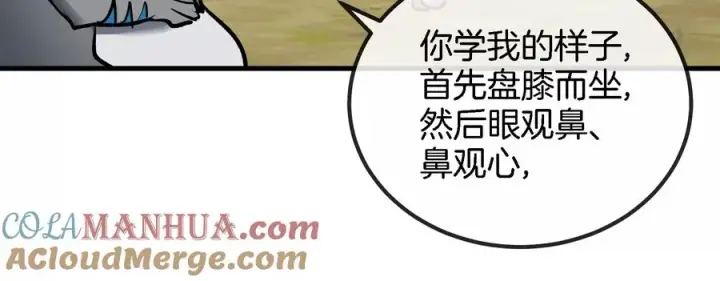 漫画《重生为怪兽什么鬼》第23话 特训开始第133张图