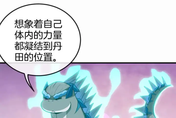 漫画《重生为怪兽什么鬼》第23话 特训开始第134张图