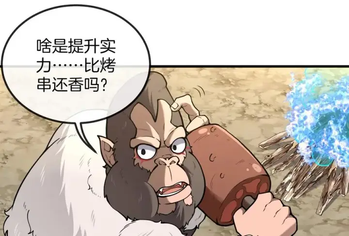 漫画《重生为怪兽什么鬼》第23话 特训开始第15张图