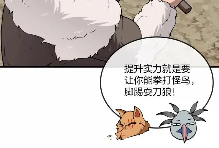 漫画《重生为怪兽什么鬼》第23话 特训开始第16张图