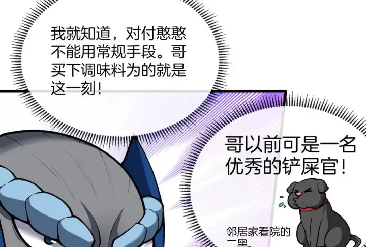 漫画《重生为怪兽什么鬼》第23话 特训开始第19张图