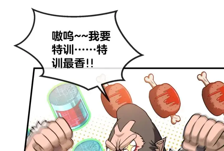 漫画《重生为怪兽什么鬼》第23话 特训开始第24张图