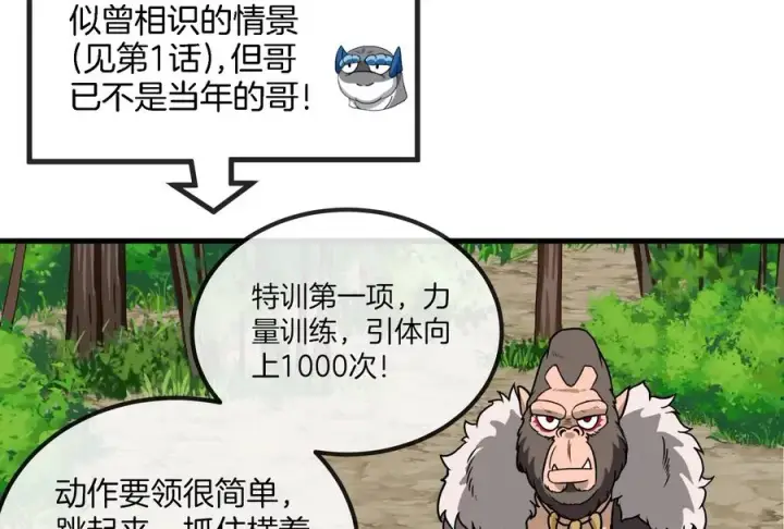 漫画《重生为怪兽什么鬼》第23话 特训开始第28张图