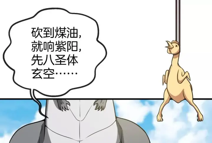漫画《重生为怪兽什么鬼》第23话 特训开始第42张图