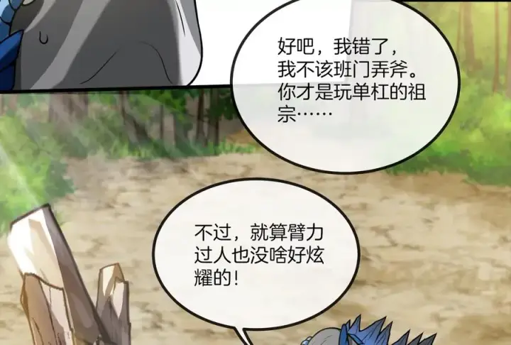 漫画《重生为怪兽什么鬼》第23话 特训开始第54张图