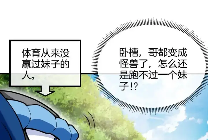 漫画《重生为怪兽什么鬼》第23话 特训开始第72张图