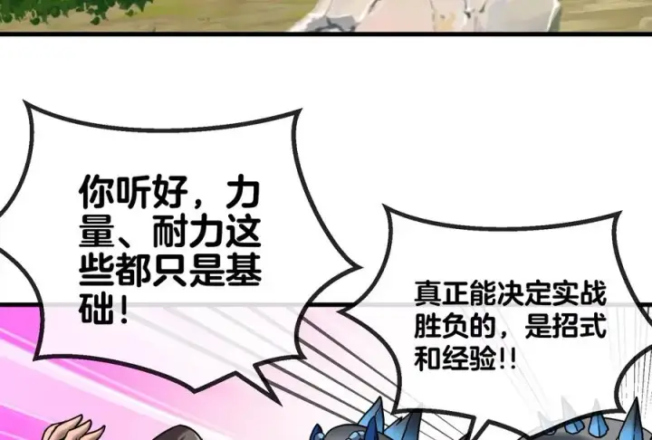 漫画《重生为怪兽什么鬼》第23话 特训开始第83张图
