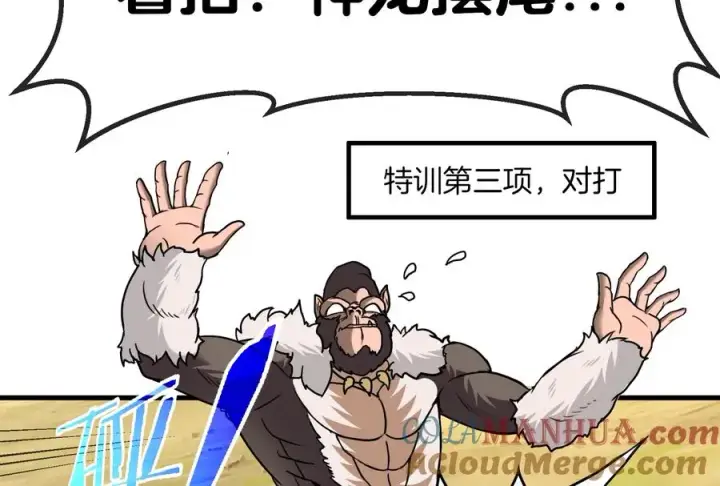 漫画《重生为怪兽什么鬼》第23话 特训开始第85张图