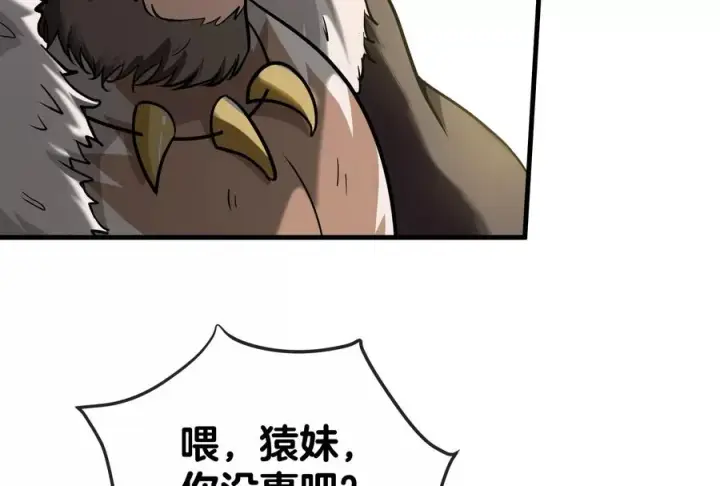 漫画《重生为怪兽什么鬼》第23话 特训开始第91张图