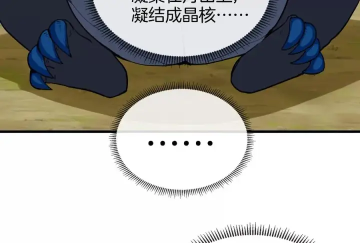 漫画《重生为怪兽什么鬼》第24话 走，找死腐爬虫打架去！第11张图