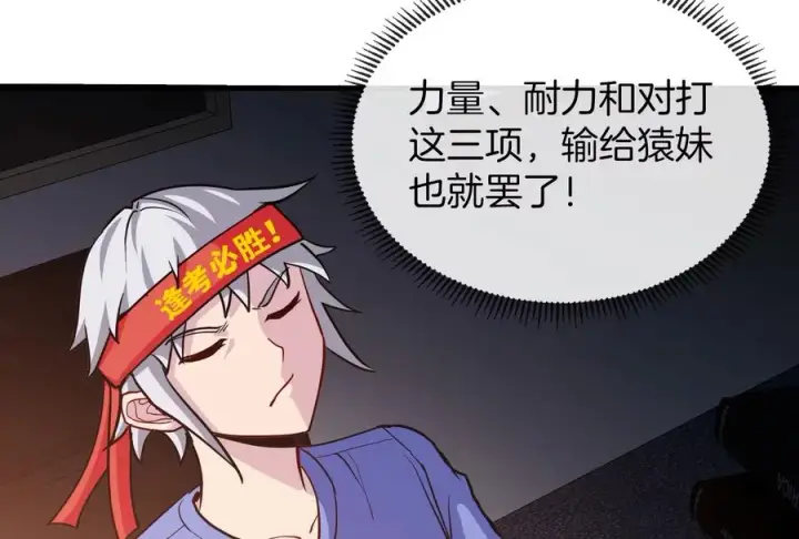 漫画《重生为怪兽什么鬼》第24话 走，找死腐爬虫打架去！第12张图