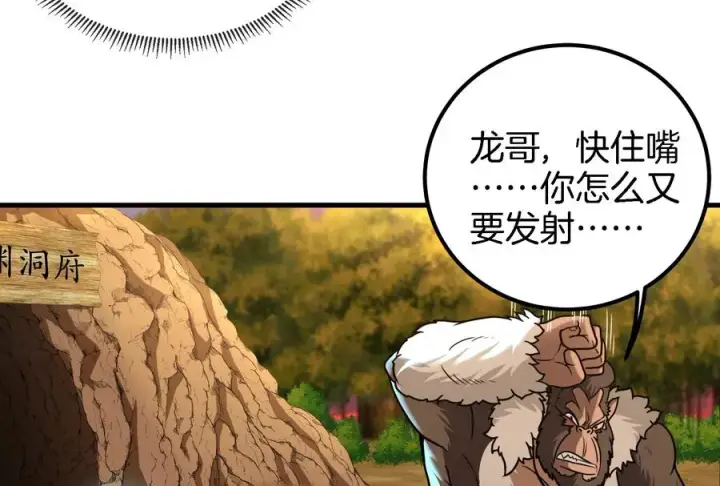 漫画《重生为怪兽什么鬼》第24话 走，找死腐爬虫打架去！第28张图