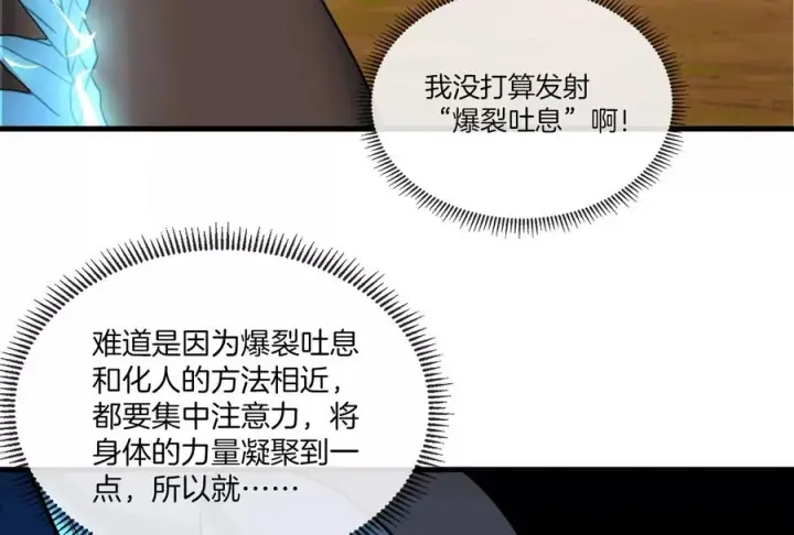 漫画《重生为怪兽什么鬼》第24话 走，找死腐爬虫打架去！第30张图