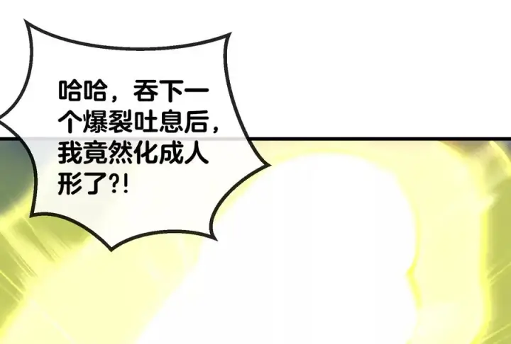 漫画《重生为怪兽什么鬼》第24话 走，找死腐爬虫打架去！第42张图