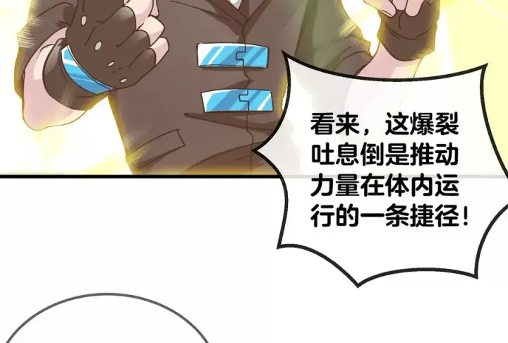 漫画《重生为怪兽什么鬼》第24话 走，找死腐爬虫打架去！第44张图