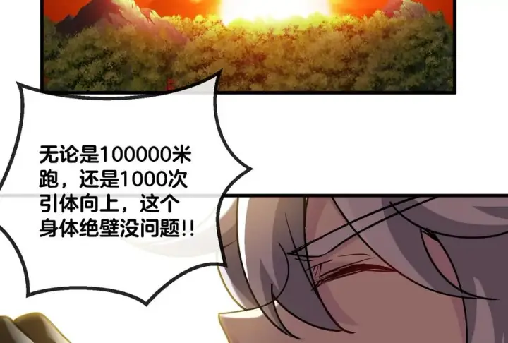 漫画《重生为怪兽什么鬼》第24话 走，找死腐爬虫打架去！第47张图