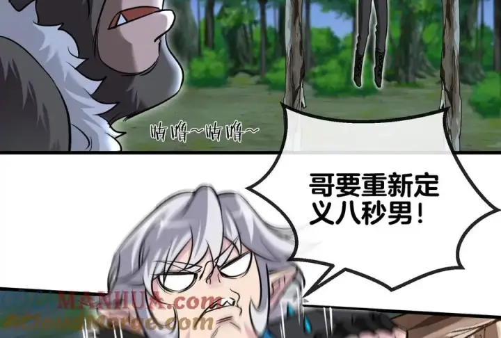 漫画《重生为怪兽什么鬼》第24话 走，找死腐爬虫打架去！第53张图