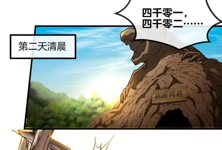 漫画《重生为怪兽什么鬼》第24话 走，找死腐爬虫打架去！第56张图